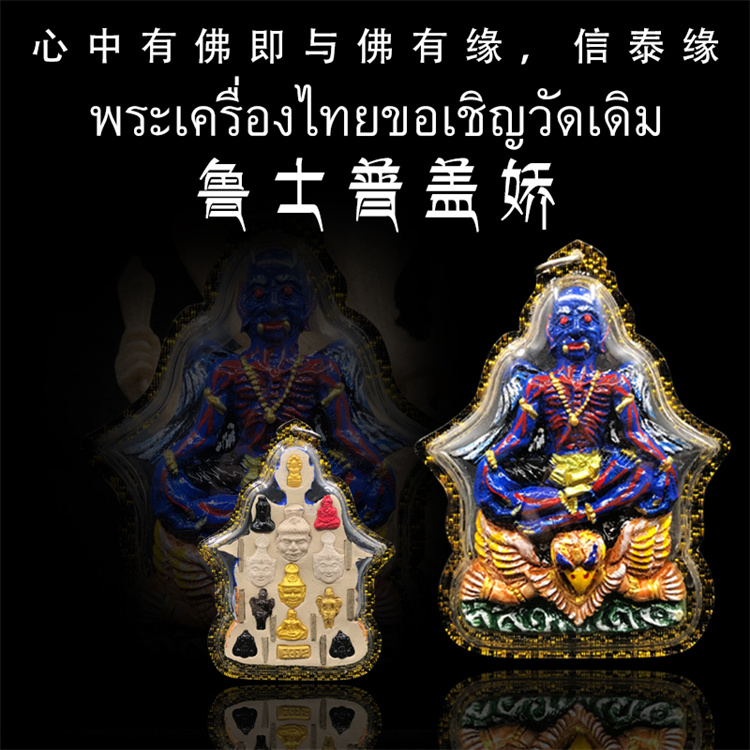 泰国狐仙牌：佛牌与神秘力量