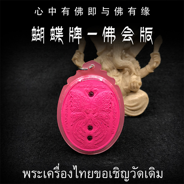 泰国红绳佛牌：神秘护身符之王