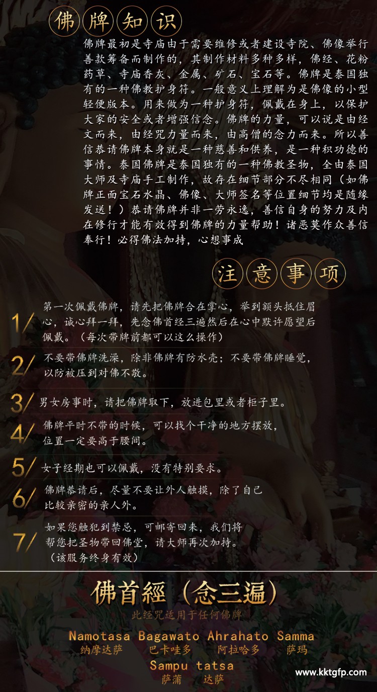 佛牌禁忌