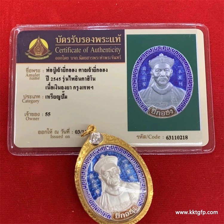 龙婆moon 2545年纯银二哥丰佛牌