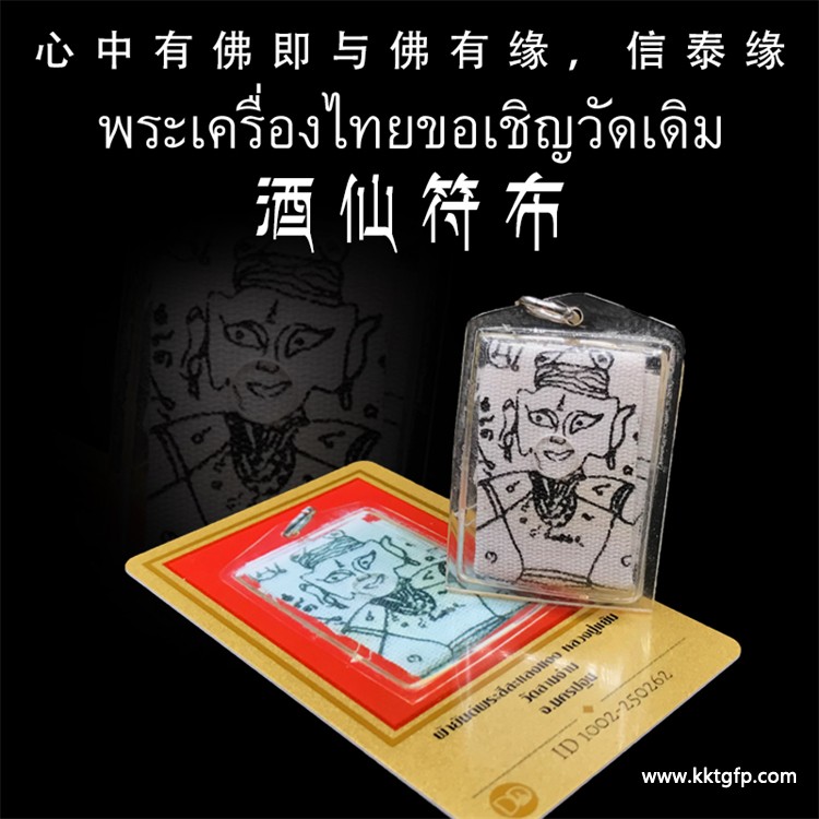 龙婆炎-2548-酒仙符布~LOGO.jpg