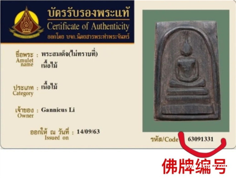 如何鉴别泰国佛牌鉴定卡的真与假？