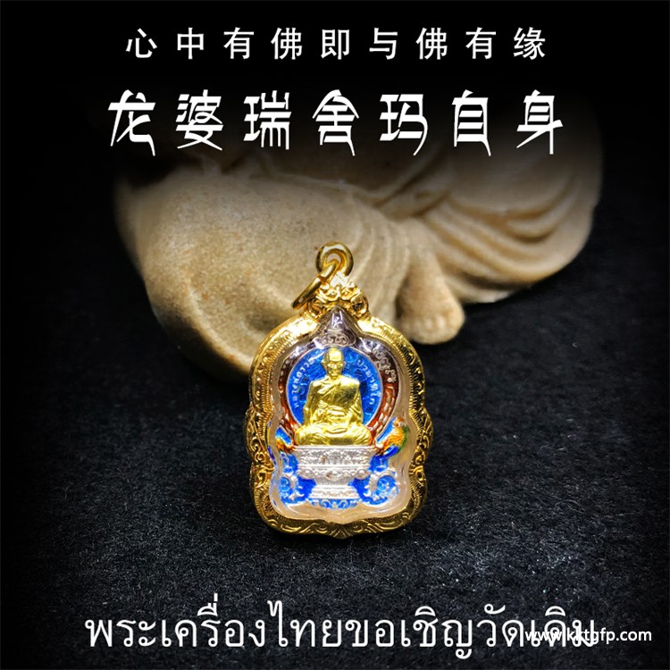 龙婆泰国佛牌：神秘护身符