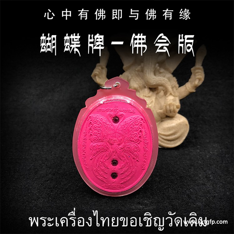 阿赞湾猜 蝴蝶佛牌.jpg