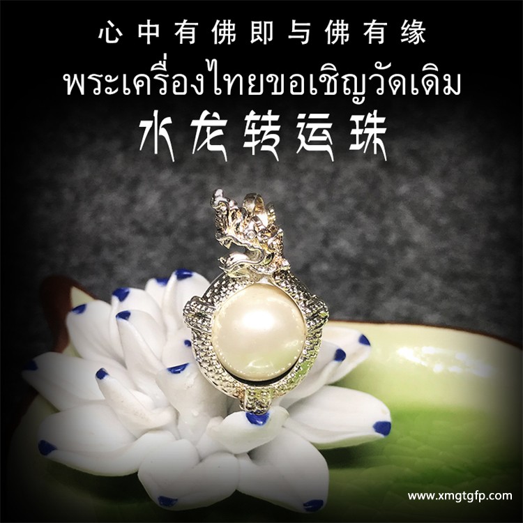 龙婆gee 水龙转运珠 佛牌 1.jpg