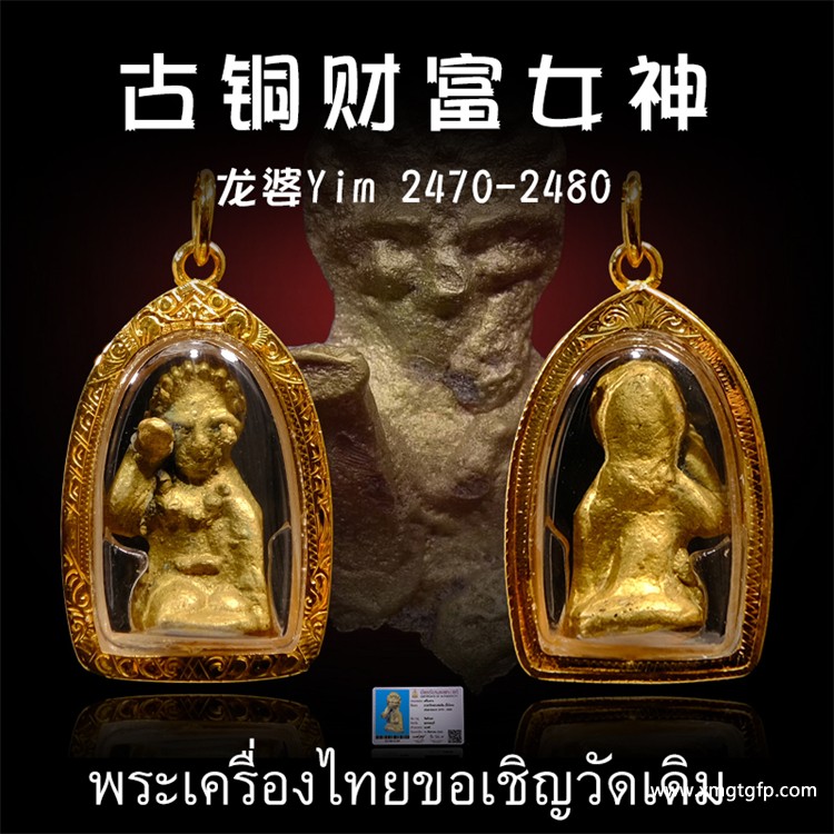 泰国佛牌之招财女神——喃呱