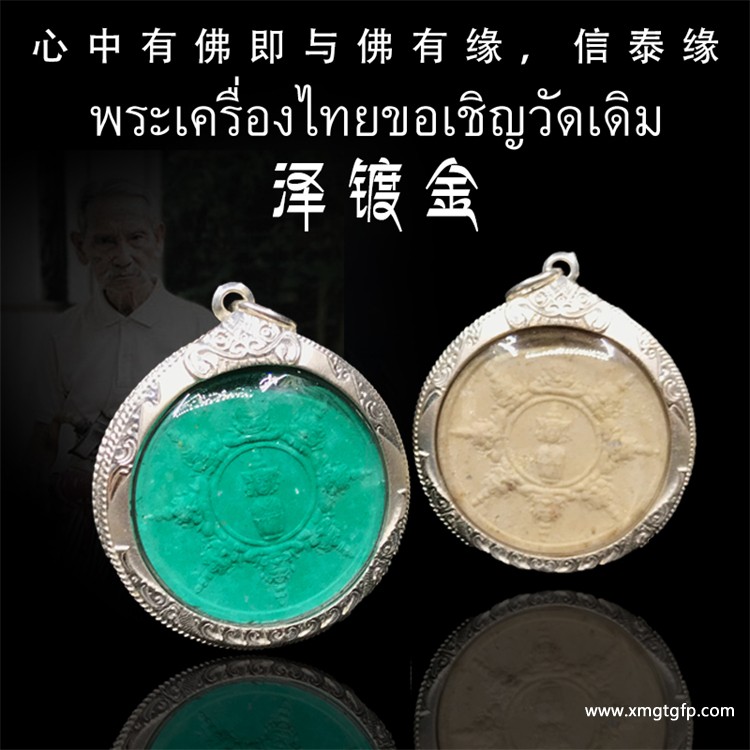 详列如何选择泰国佛牌（下篇）