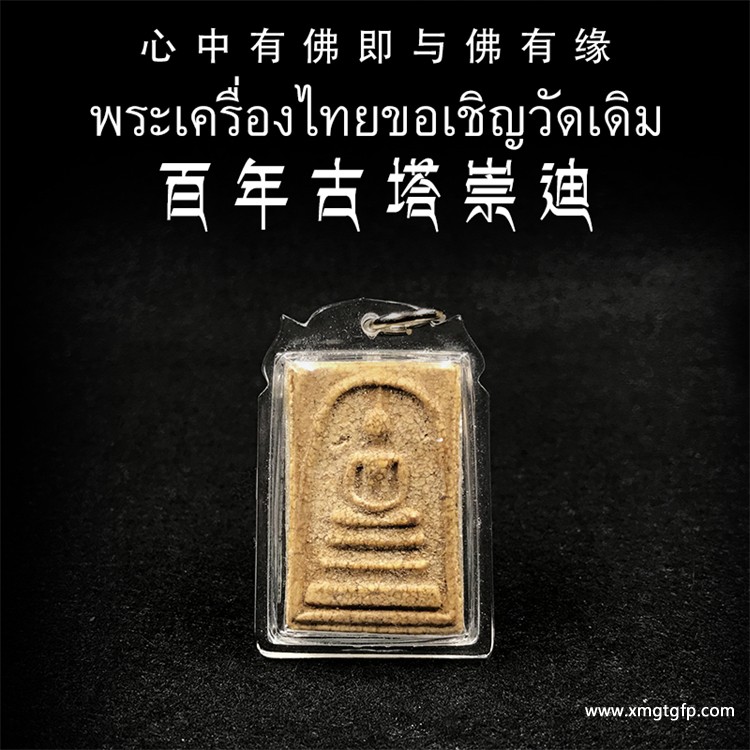 泰国佛牌之正牌和阴牌的区别