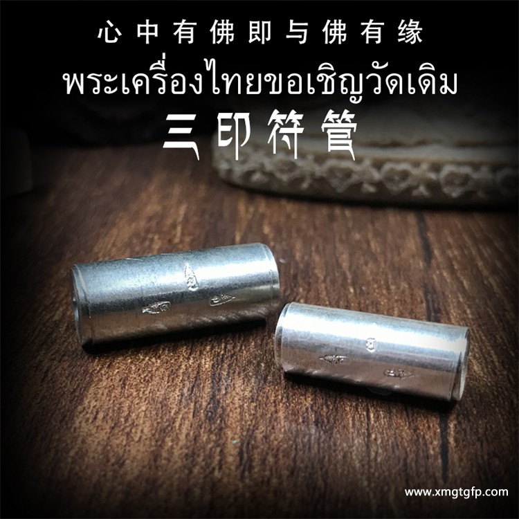 泰国佛牌知识科普分享：泰国佛教重器“符管”