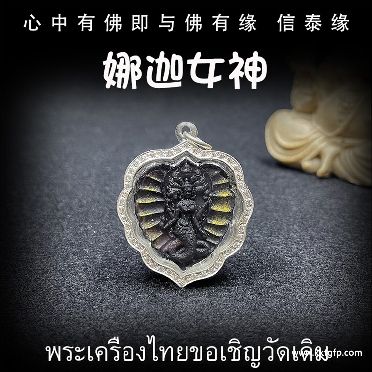 泰国佛牌 龙婆岸 娜迦女神.jpg