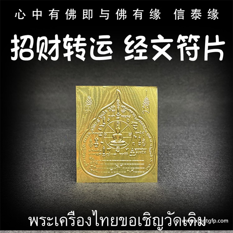 龙婆达萨 招财许愿经文符片 泰国佛牌 龙婆达萨 招财许愿经文符片 泰国佛牌.jpg