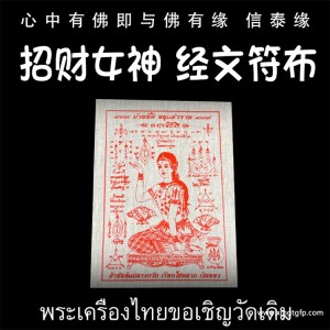 龙婆达萨 白色 招财女神 经文符布 泰国佛牌 招财转运 事业工作 人缘贵人 生意投资