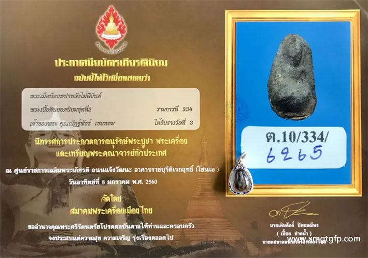 泰国佛牌证书的水深是你想象不到的