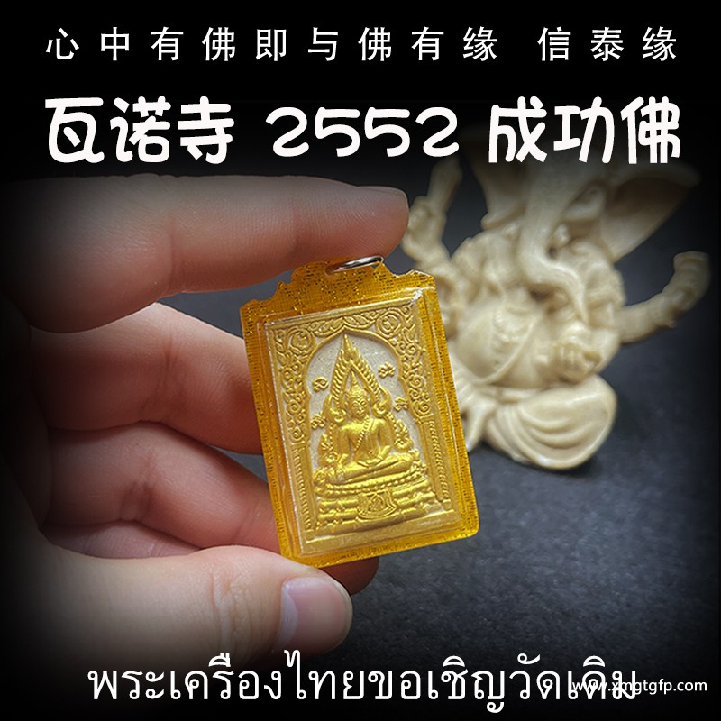泰国佛牌 成功佛 1.jpg