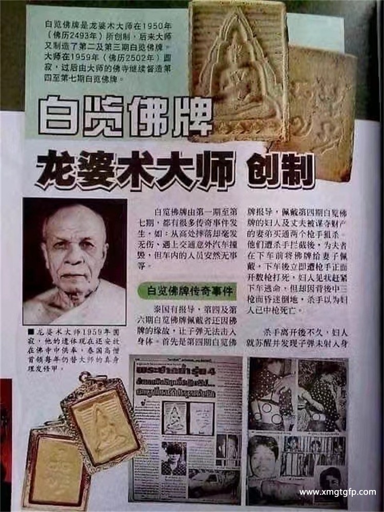 泰国佛牌 龙婆术 2514年白榄佛四期 (3).jpg