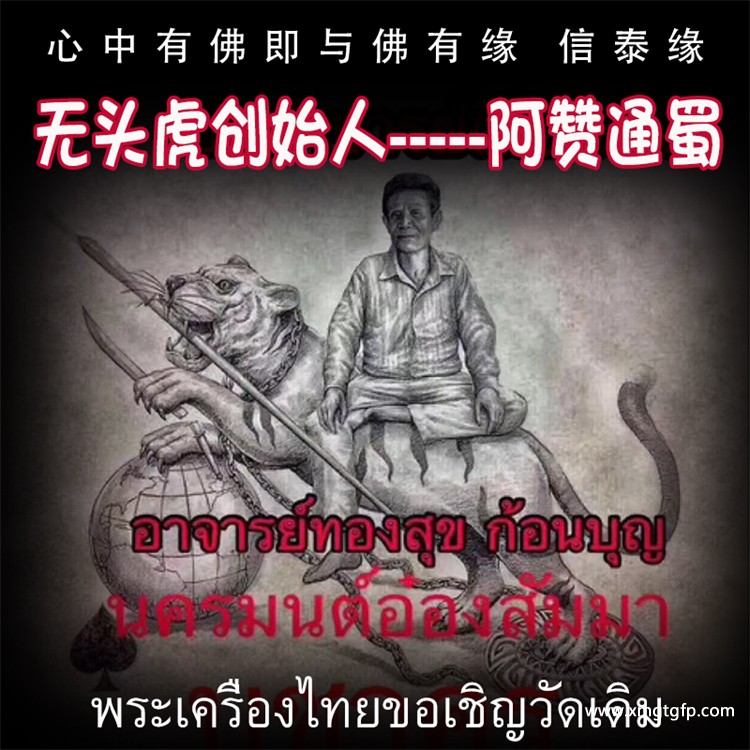 学业智慧成功法 阿赞朕甩 泰国一对一法事 6月28日广州法会预约 无头虎传人 阿赞通蜀大弟子 泰国刺符 古法纹身
