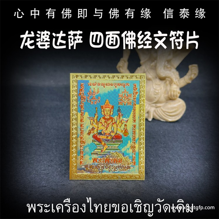 泰国佛牌 四面佛 四面神 经文符片.jpg