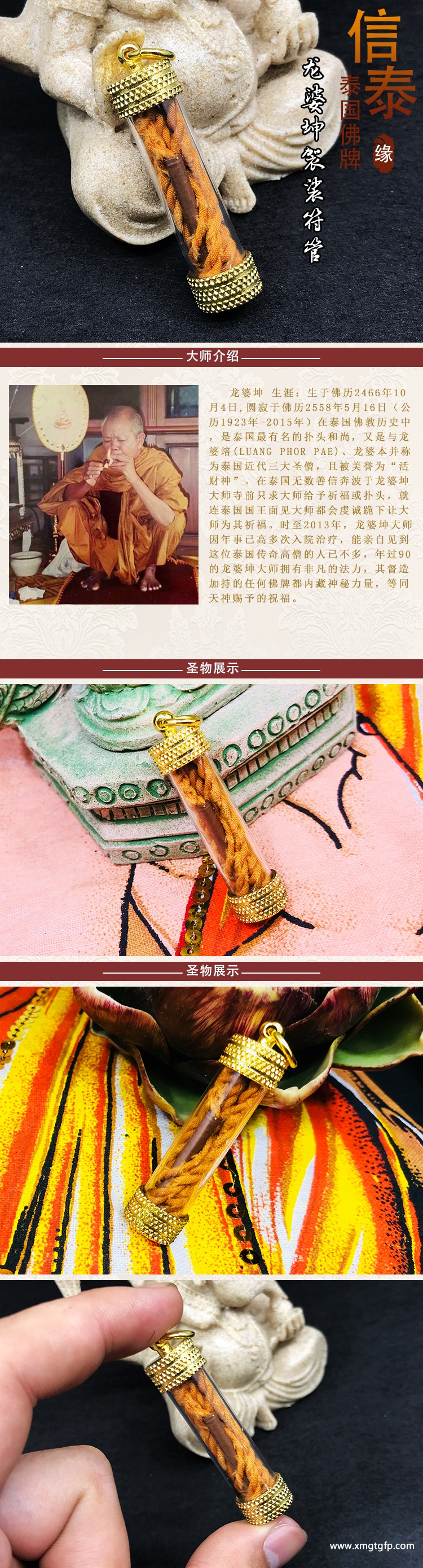 龙婆坤 圣水袈裟符管 塔固 泰国佛牌 6.jpg