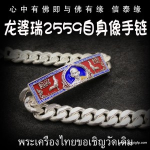 泰国佛牌 龙婆瑞 手链 转运招财 强力助生意 财不离手 助人缘事业招财 增运增福