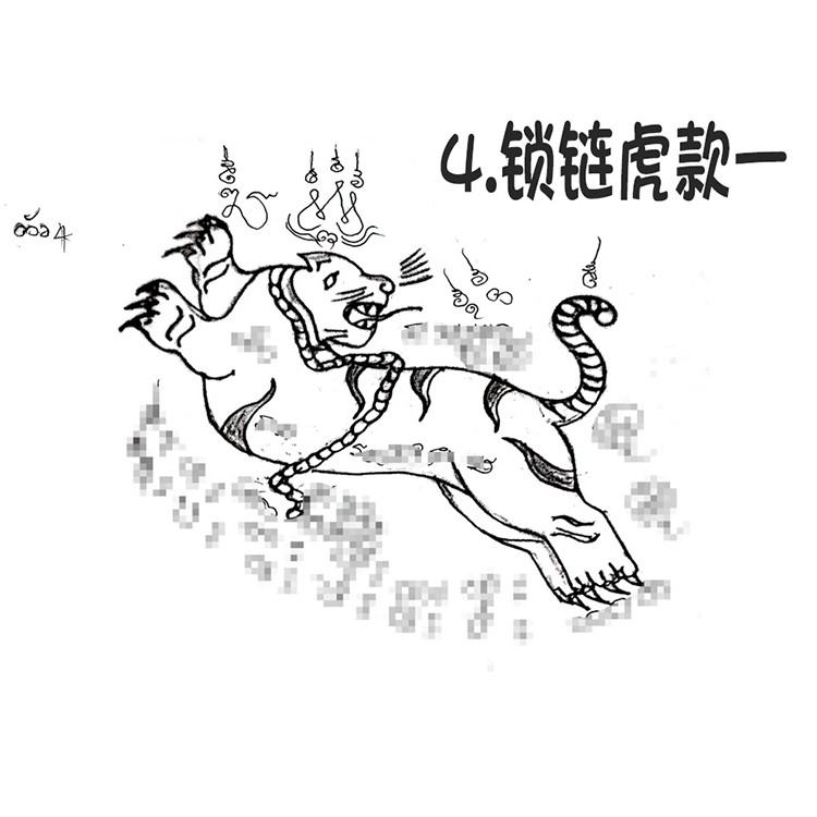 锁链虎 泰国刺符 古法纹身 2025年10月1日广州法会预约 阿赞朕甩 见面会 法会 无头虎传人 阿赞通蜀大弟子