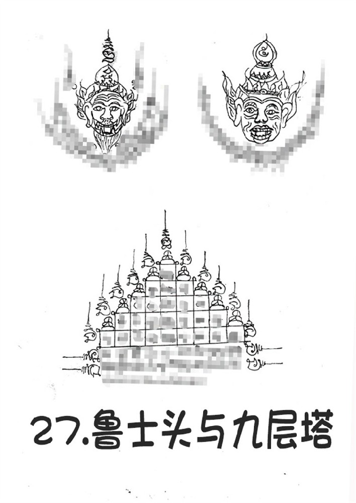 鲁士头与九层塔 阿赞朕甩 2025年10月1日广州法会预约 泰国古法银针刺符  传统纹身 泰国一对一法事