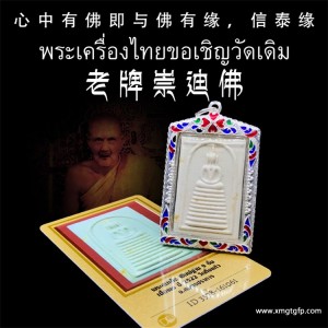 泰国佛牌之佛牌之王崇迪佛