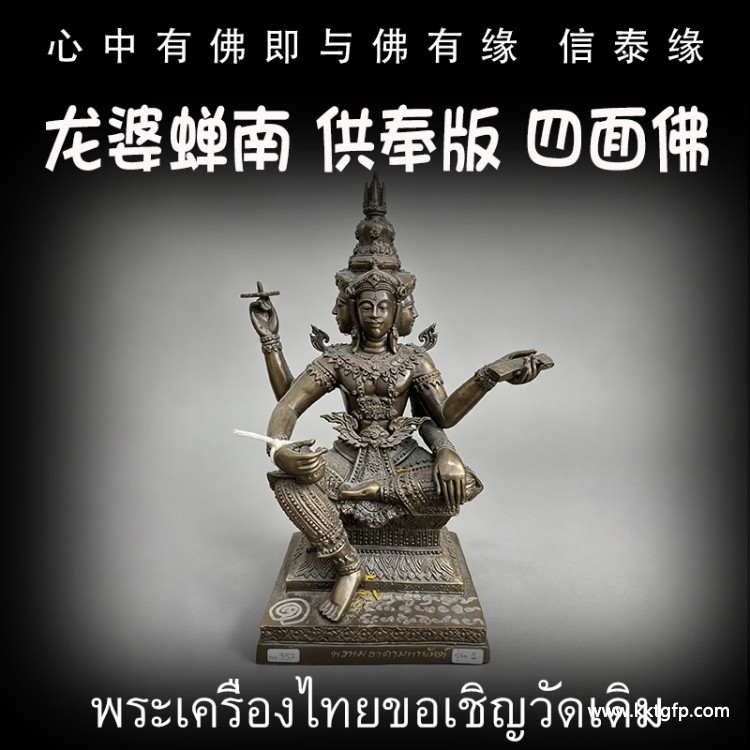 1786279070111028.jpg 泰国佛牌 龙婆禅南 四面佛.jpg