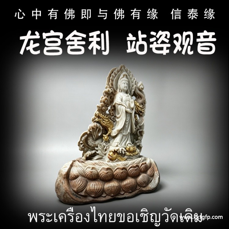 泰国佛牌 龙宫舍利 站姿观音 泰国佛牌 龙宫舍利 站姿观音.jpg