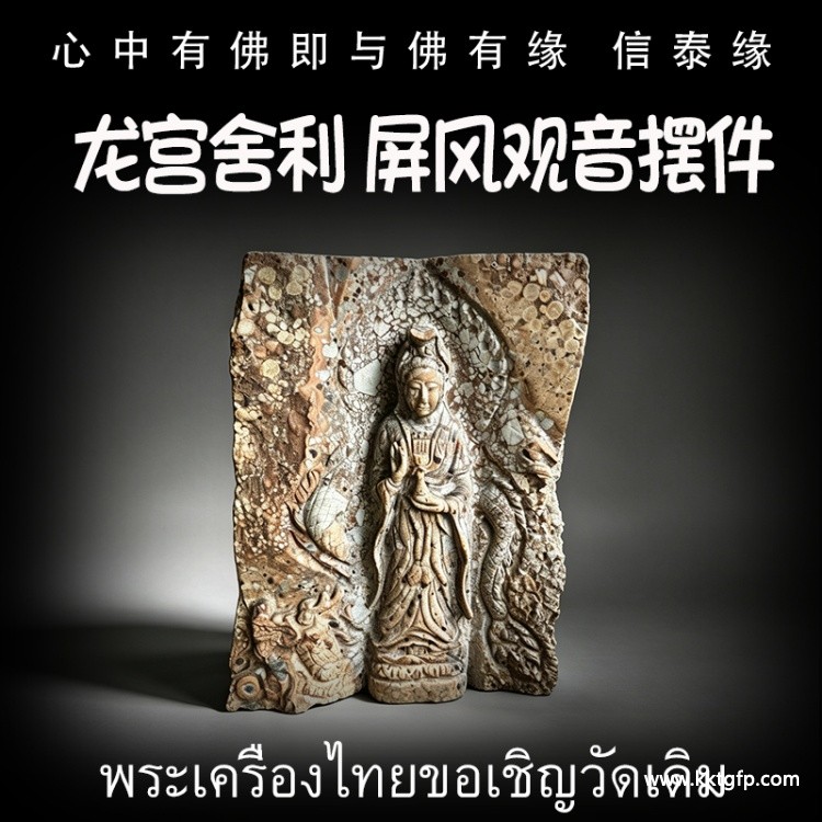 屏风观音 摆件 泰国佛牌 龙宫舍利 天然舍利 平安 健康 财运 避险挡灾