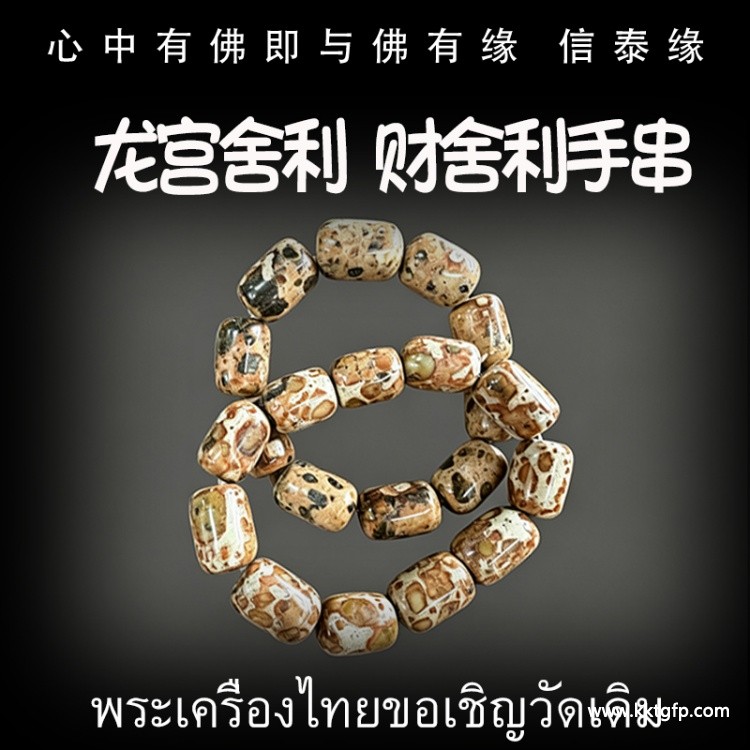 财舍利手串 龙宫舍利 黄舍利 原矿舍利手串 泰国佛牌