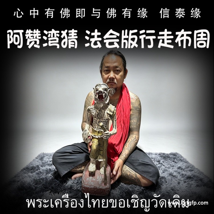 泰国佛牌 阿赞湾猜 2568法会版 阴法行走布周 鲁士 正偏财运 助事业生意 挡降避险 控灵增运 供奉型
