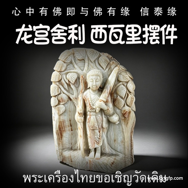 泰国佛牌 龙宫舍利 西瓦里.jpg