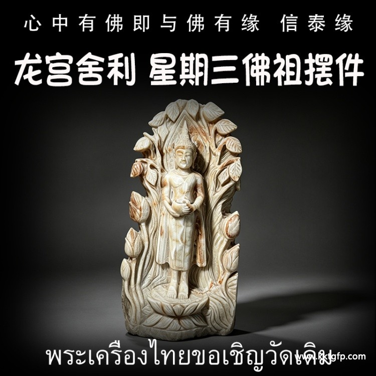 泰国佛牌 龙宫舍利 星期三佛祖 泰国佛牌 龙宫舍利 星期三佛祖.jpg