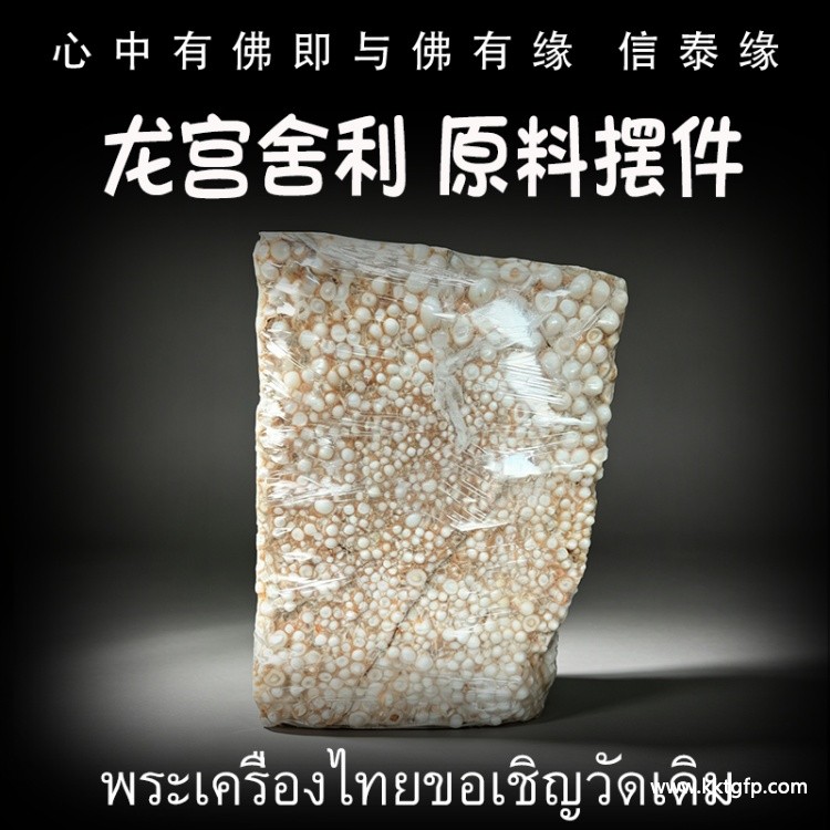 原料立尊摆件 龙宫舍利 雪花灵骨 白黑灵骨 黄灵骨 天然舍利 平安 健康 财运 避险挡灾