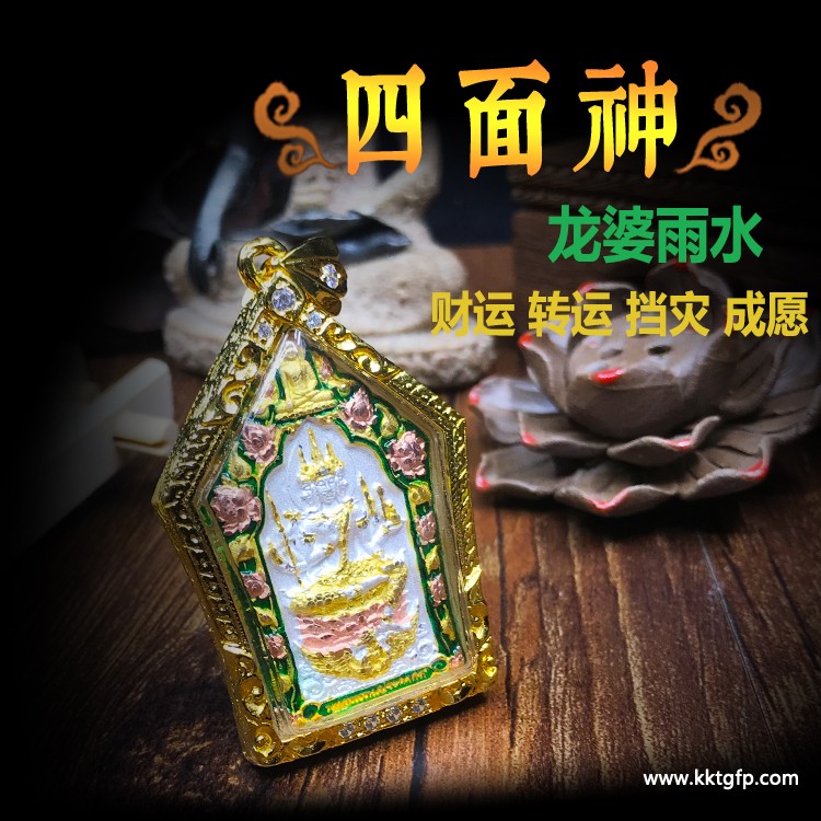 龙婆判 四面佛佛牌 龙婆判 四面佛佛牌.jpg