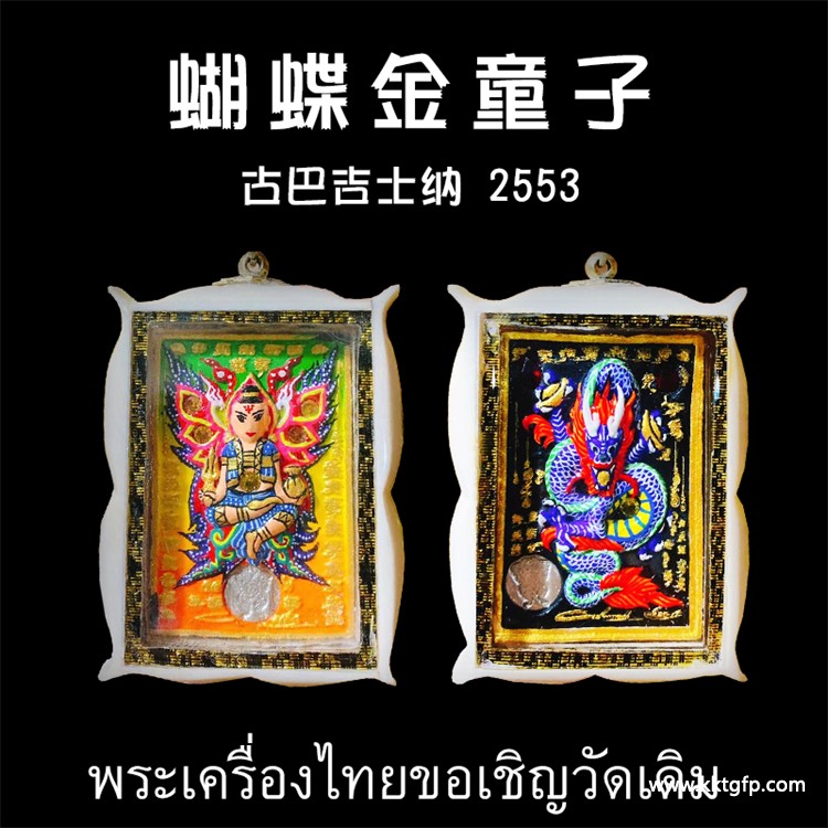古巴吉士纳 蝴蝶金童子佛牌 古巴吉士纳 蝴蝶金童子佛牌.jpg