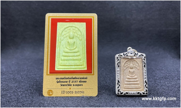 龙婆咪 2537年 菩提叶崇迪佛佛牌 龙婆咪 2537年 菩提叶崇迪佛7.jpg