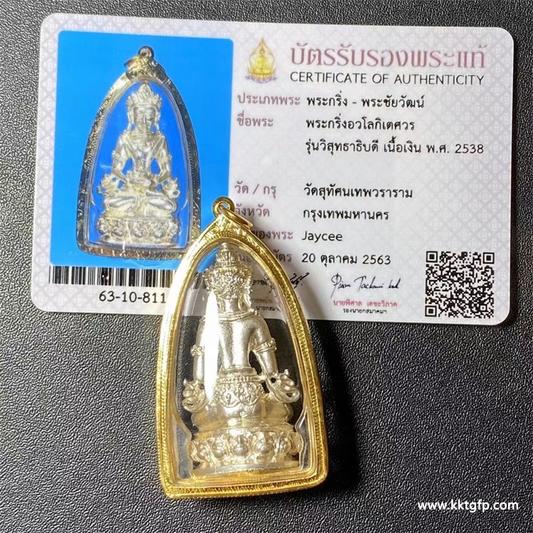 婆坤 龙婆培 龙婆柳和瓦素塔庙 2538年大法会药师佛 佛牌 龙婆坤 龙婆培 龙婆柳和瓦素塔庙 2538年大法会药师佛 佛牌 4.jpg