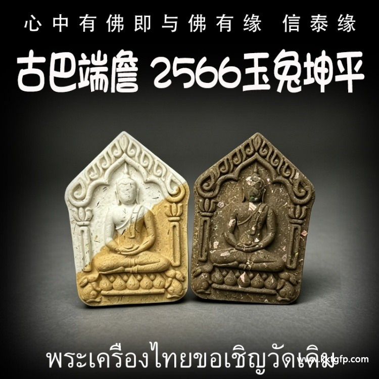 古巴端占 2566 玉兔坤平 事业财运 生意财源广进 避是非小人 人缘 贵人相助 避险挡灾