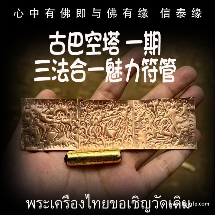 古巴‮ 空塔‬第一期三法‮一合‬魅力符管 马食能 象食能 情缘蛇‬ 人缘 人脉 异性缘 桃花 防小三 提升自身魅力 男女同性异性皆可用 锁心 感情和合 泰国佛牌