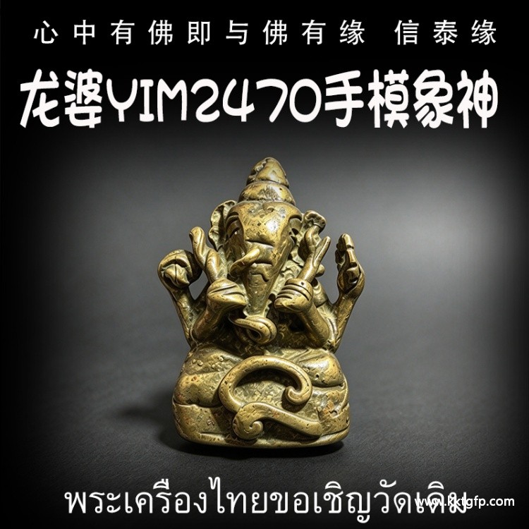 龙婆 Yim2470-2480年 手模象神 泰国佛牌  学业智慧 增强运势 设计 开拓灵感