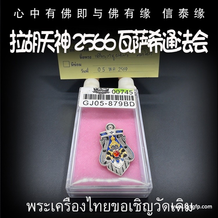 拉胡天神 2566 瓦萨希通佛会 避是非小人 增财运 助事业 化太岁 去霉运镇宅 风水摆件