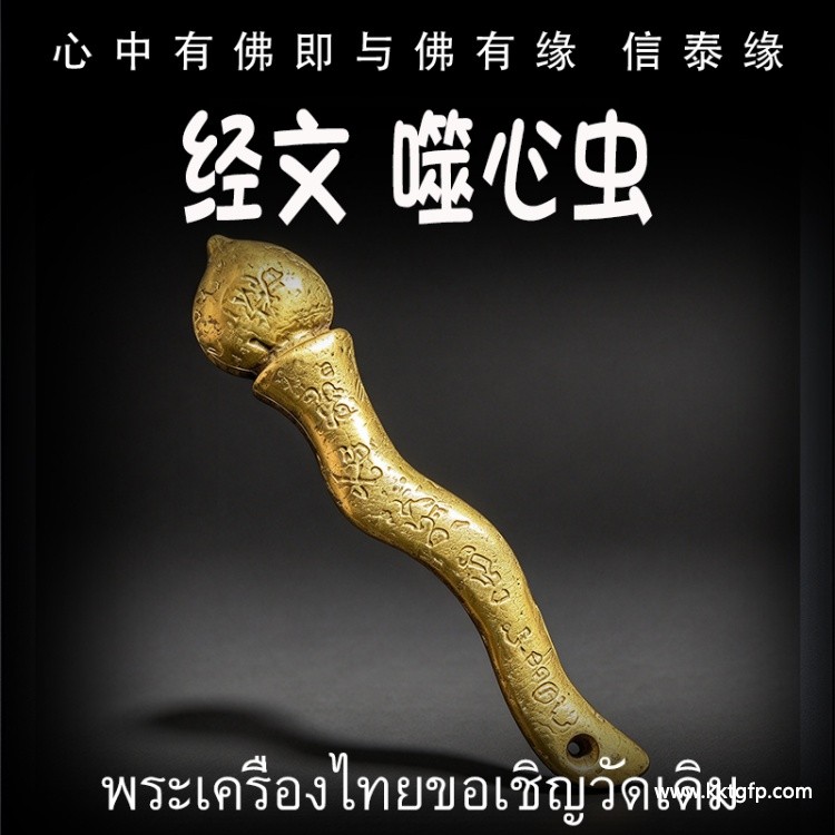 噬心虫 锁心和合 感情姻缘 桃花人缘 异性缘贵人缘 财富好运 泰国佛牌