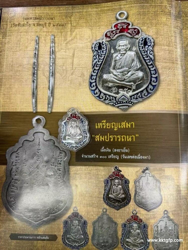 泰国佛牌 龙婆moon 2543 纯银舍自玛身 (5).jpg